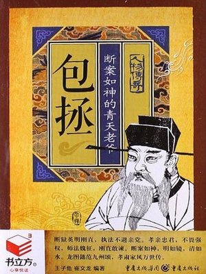 cover image of 包拯